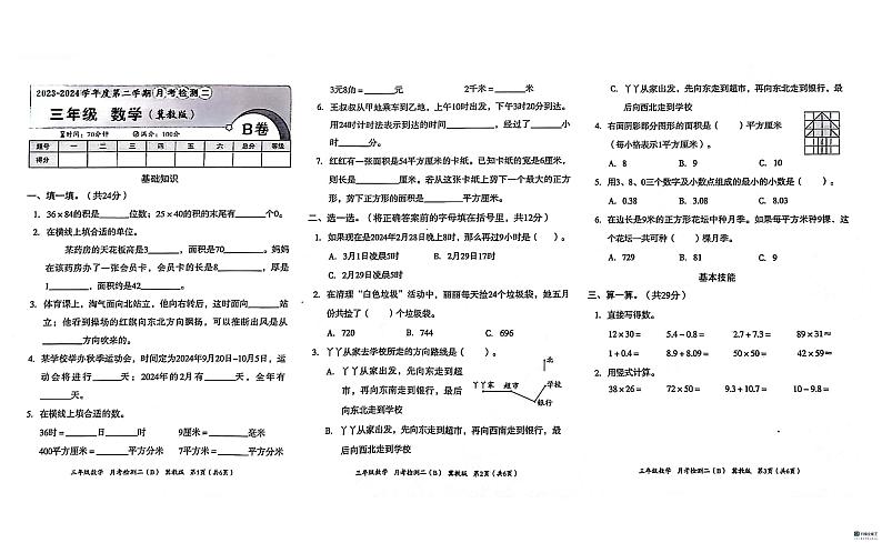 河北省邢台市任泽区大屯乡中心小学2023-2024学年三年级下学期5月月考数学试题第1页