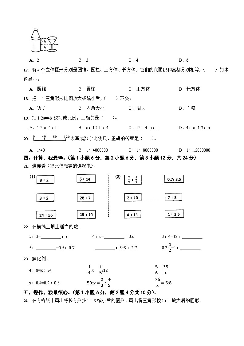 广东省广州市番禺区2023-2024学年六年级下学期数学期中试卷第2页
