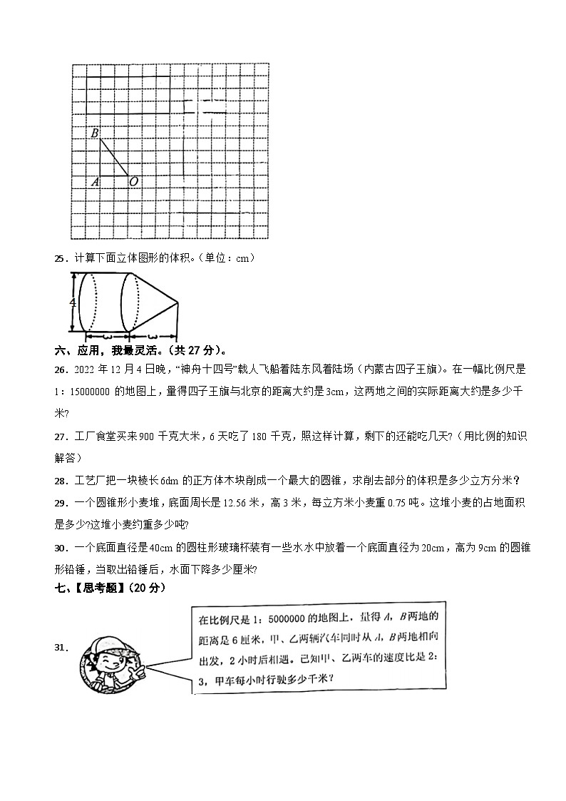 广东省广州市番禺区2023-2024学年六年级下学期数学期中试卷第3页
