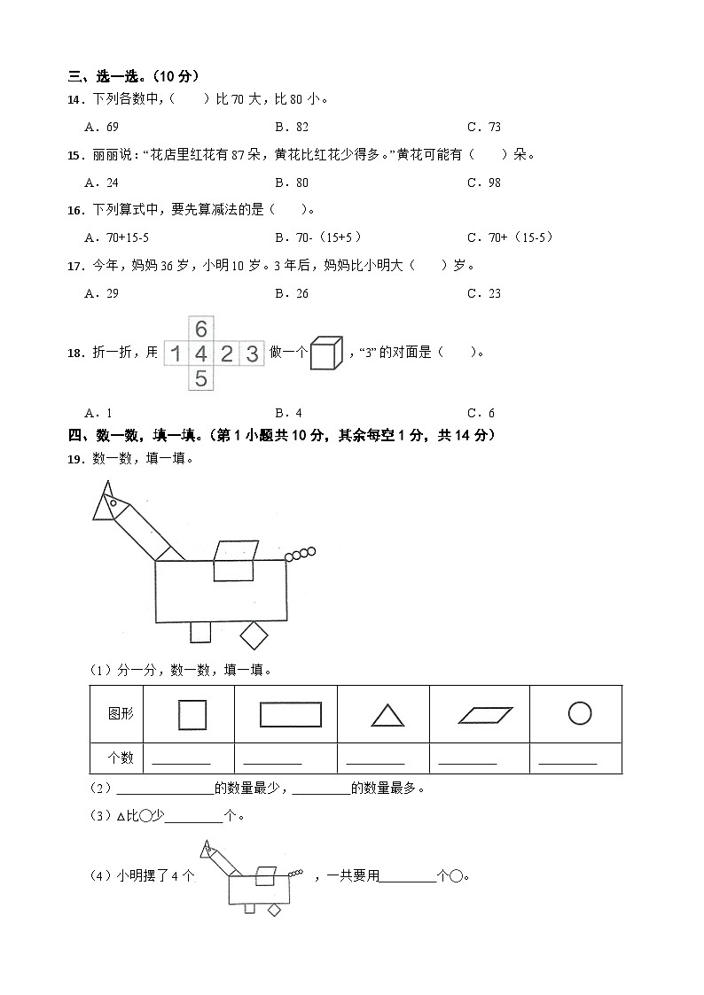 浙江省杭州市临平区2022学年第二学期一年级期末检测数学试卷第2页
