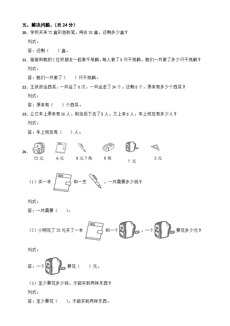 浙江省杭州市临平区2022学年第二学期一年级期末检测数学试卷第3页