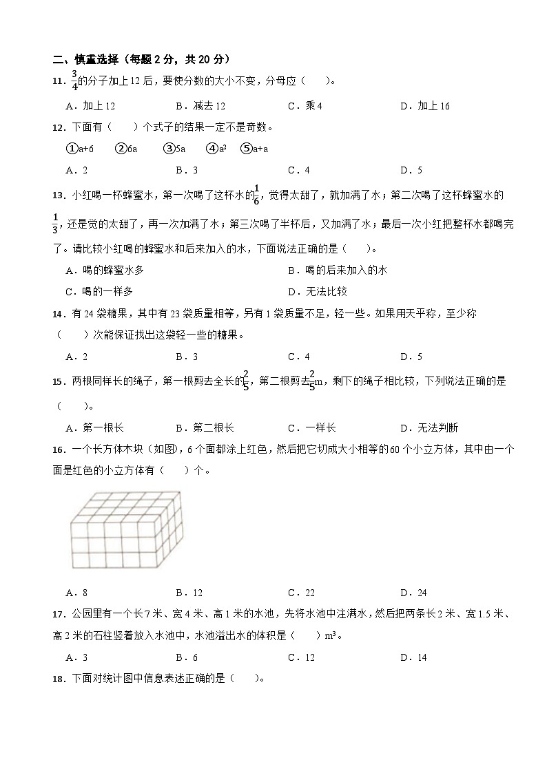 浙江省杭州市钱塘区2023-2024学年五年级下册数学期末水平测试卷（三）02