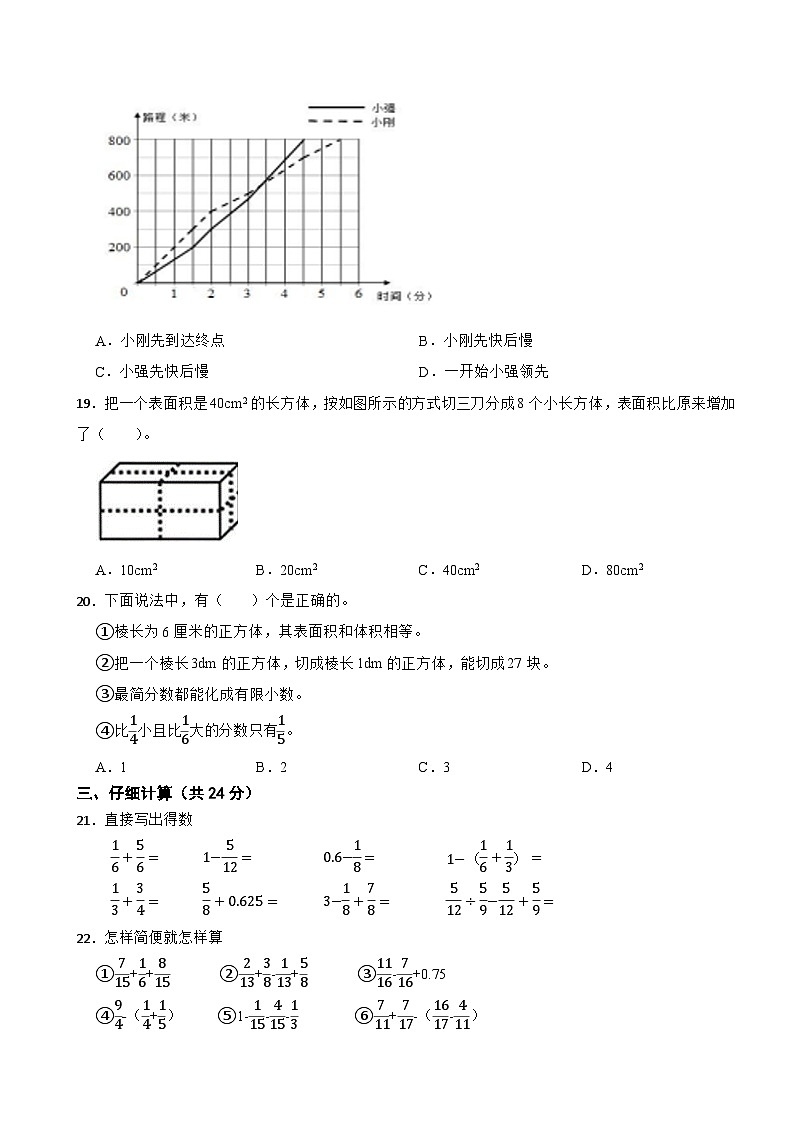 浙江省杭州市钱塘区2023-2024学年五年级下册数学期末水平测试卷（三）03