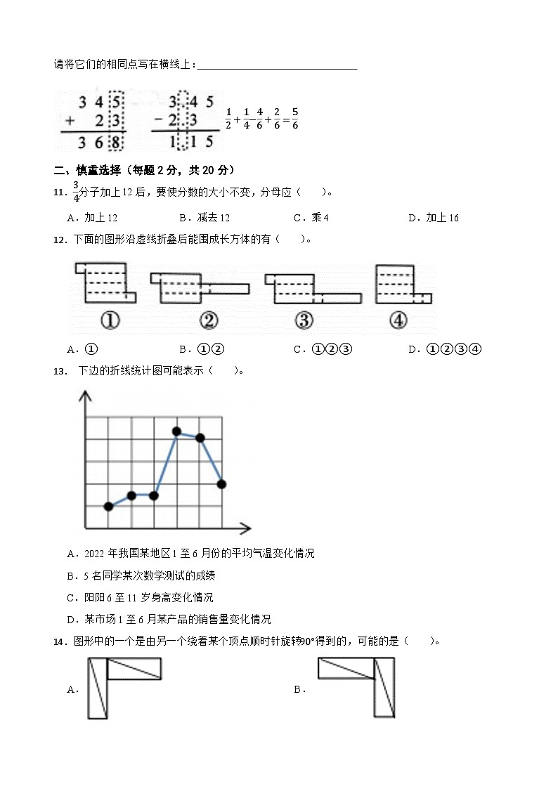 浙江省杭州市钱塘区2023-2024学年五年级下册数学期末水平测试卷（一）02