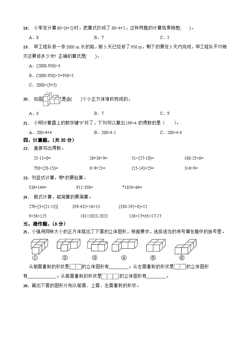 湖北省黄冈市2023-2024学年四年级下学期数学三月份教学质量检测试卷第2页