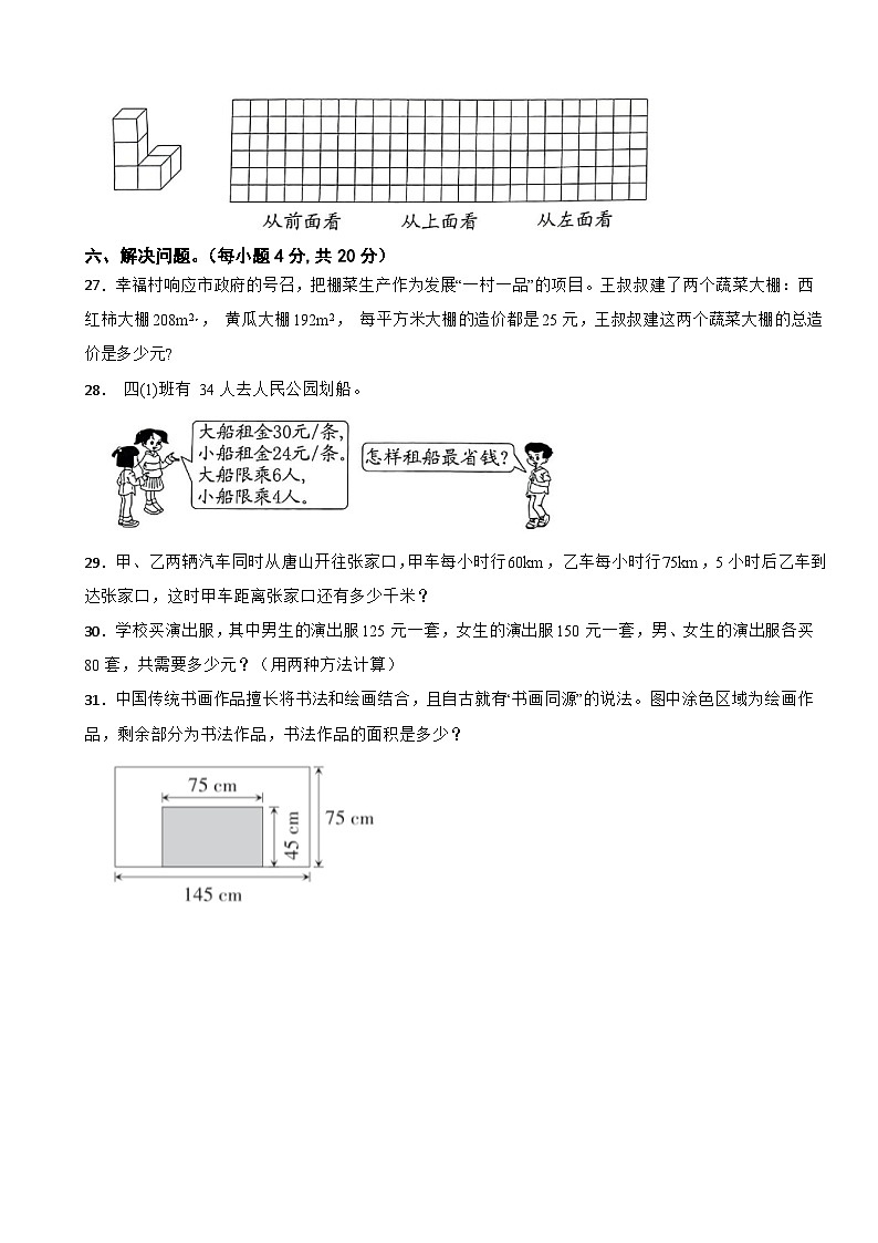 湖北省黄冈市2023-2024学年四年级下学期数学三月份教学质量检测试卷第3页