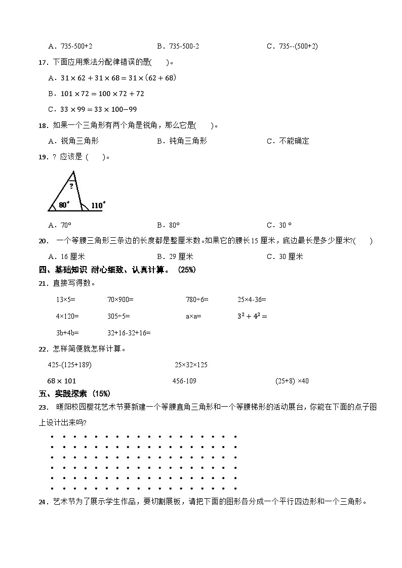 山东省青岛市市南区区校联考2023-2024学年四年级下学期数学期中试卷第2页