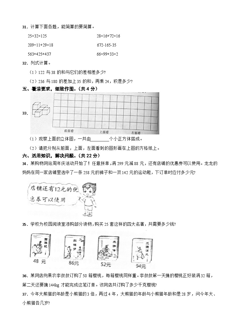 湖南省常德市安乡县2023-2024学年四年级下学期数学期中试卷03