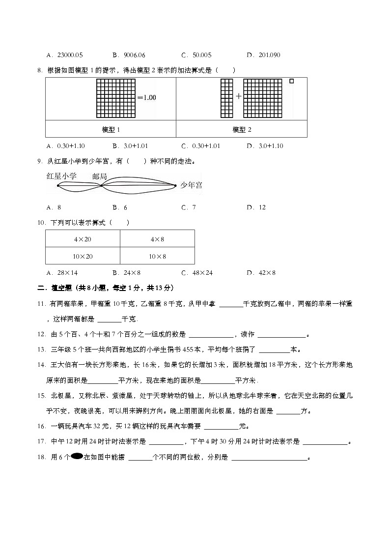 2023-2024学年三年级下学期数学期末测试题人教版第2页