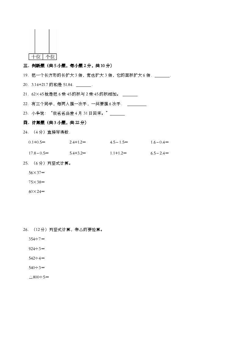 2023-2024学年三年级下学期数学期末测试题人教版第3页