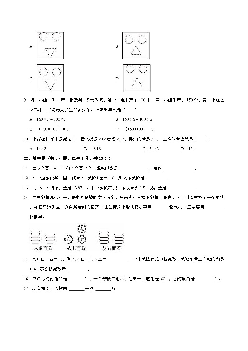 2023-2024学年四年级下学期数学期末测试题人教版第2页