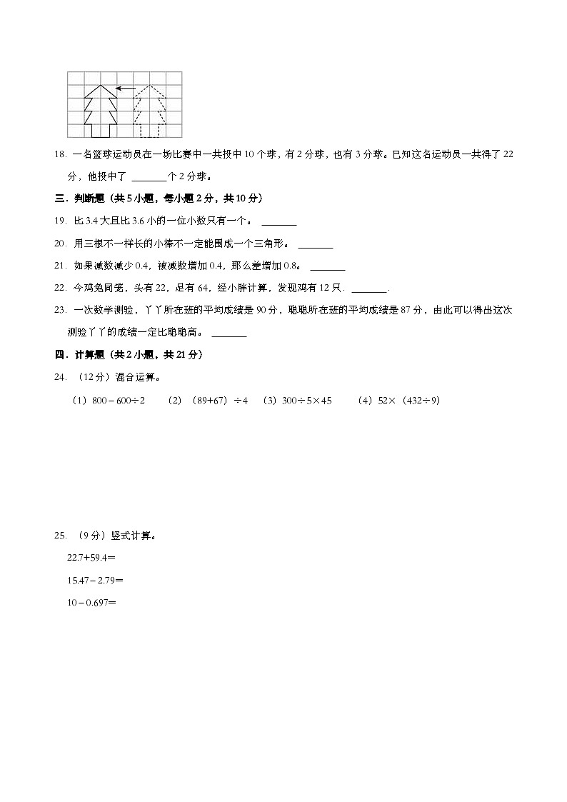 2023-2024学年四年级下学期数学期末测试题人教版第3页