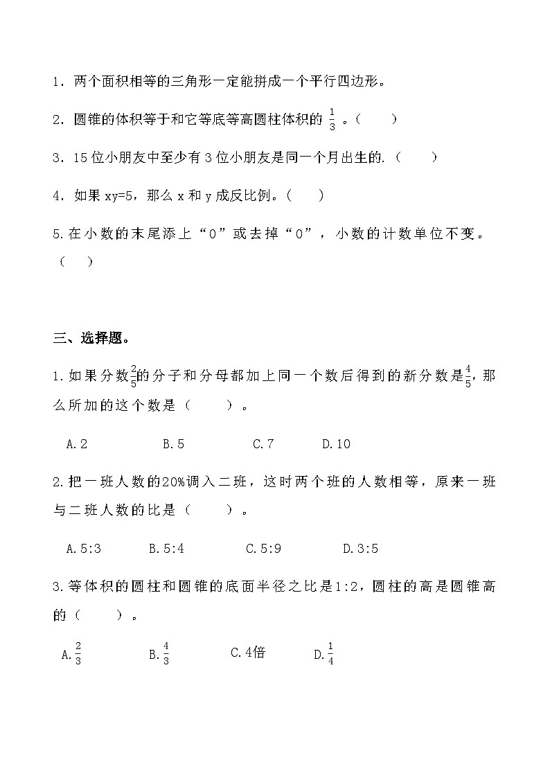 人教版小学数学六年级下册综合复习：《期末综合练习题》第2页