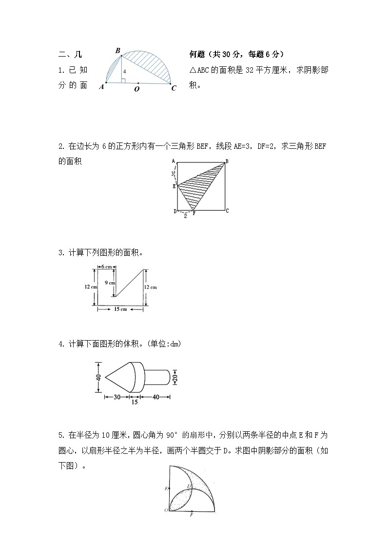 图形与几何的专项（专项训练） 六年级数学下册人教版第2页