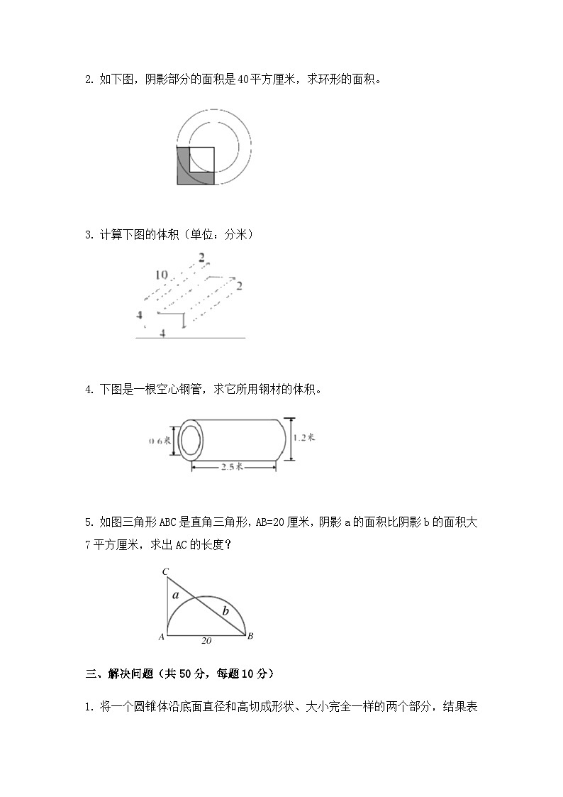 《图形与几何》（专项练习） 六年级数学下册人教版第2页