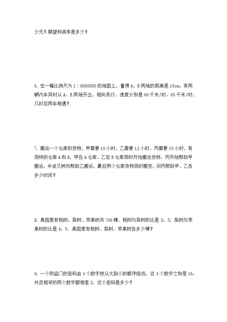 《应用题的细解巧练训练》（应用题）人教版六年级下册数学第2页
