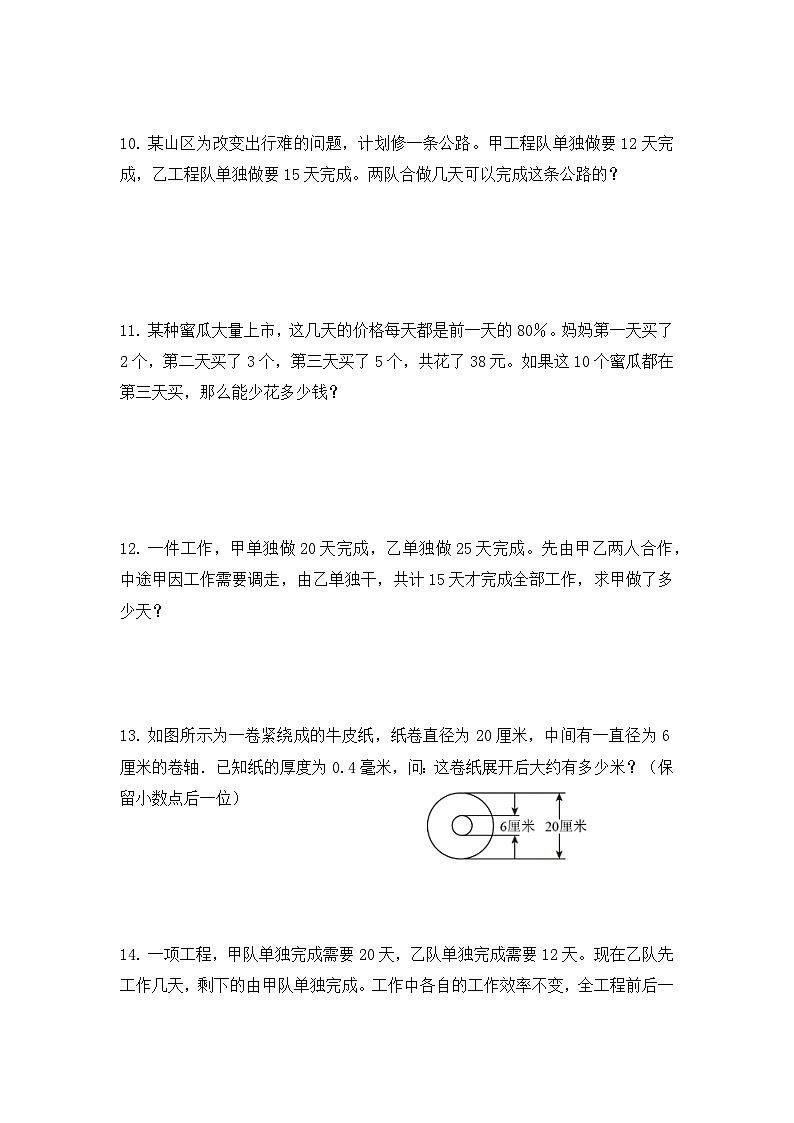 《应用题的细解巧练训练》（应用题）人教版六年级下册数学第3页
