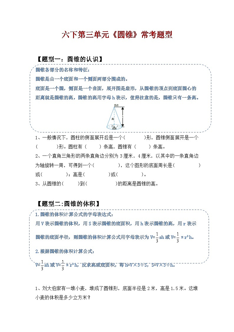 《圆锥》 常考题型（同步练习） 六年级下册数学人教版第1页