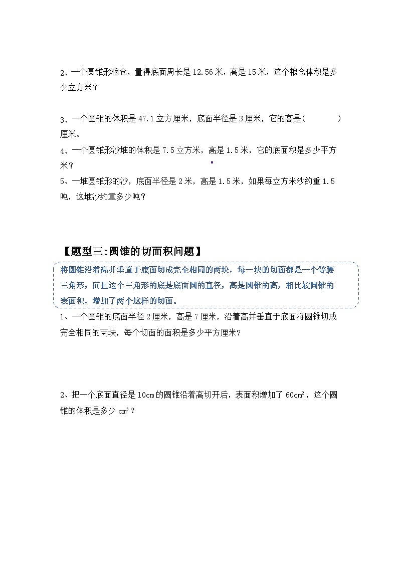 《圆锥》 常考题型（同步练习） 六年级下册数学人教版第2页