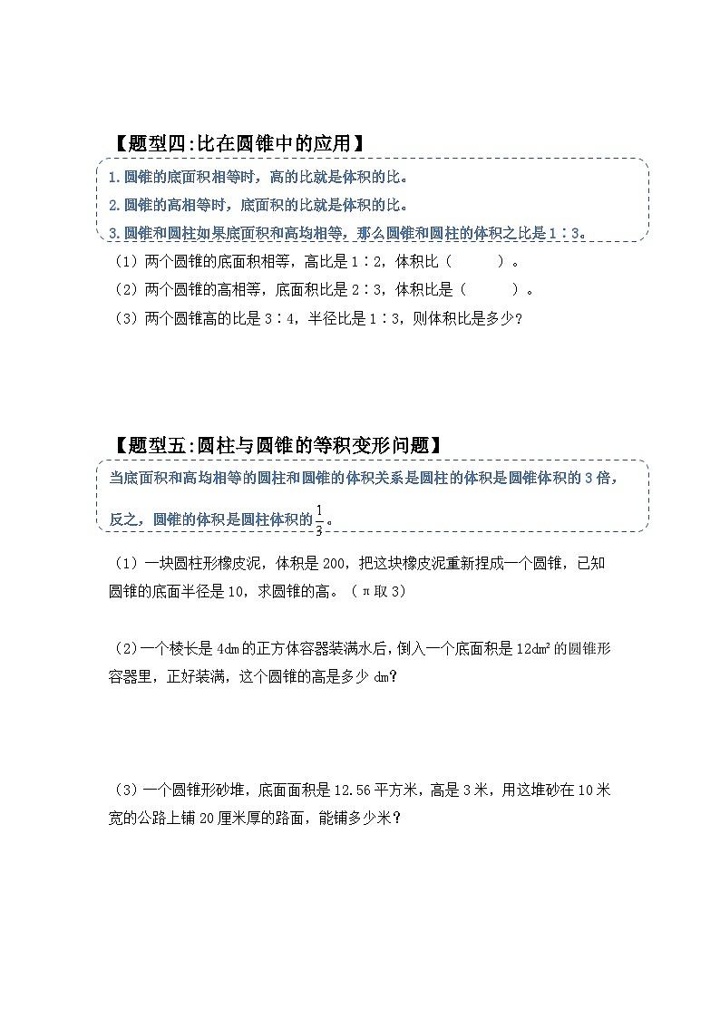 《圆锥》 常考题型（同步练习） 六年级下册数学人教版第3页