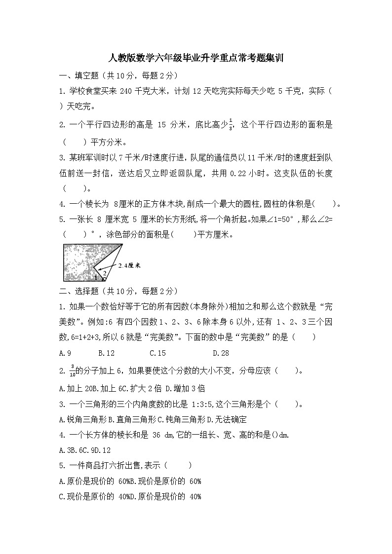 毕业升学重点常考题集训（试题）人教版六年级下册数学01