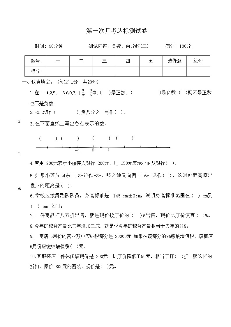 人教版六年级数学下册第一次月考达标测试卷（ 含答案）第1页
