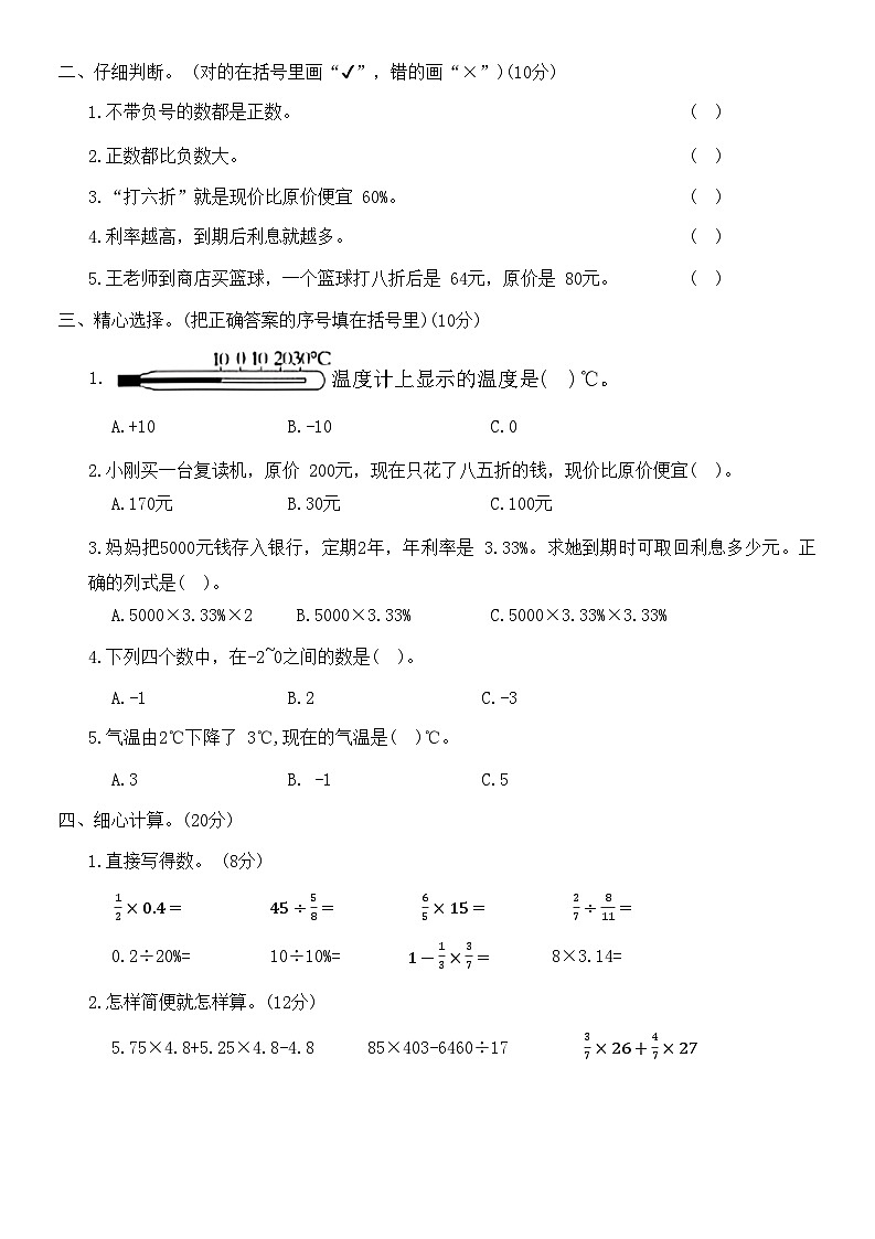 人教版六年级数学下册第一次月考达标测试卷（ 含答案）第2页