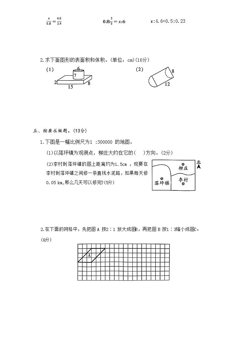 人教版数学六年级下册期中测试卷(第1 4单元) 含答案03