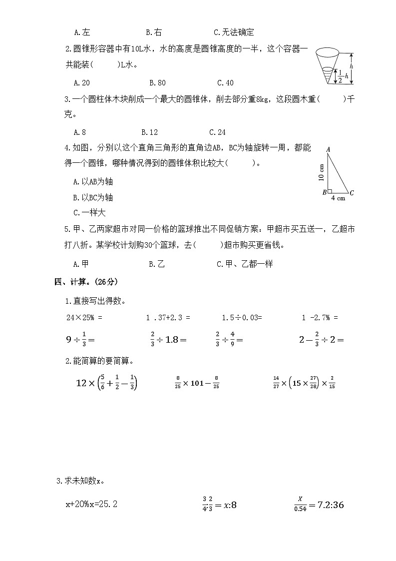 人教版小学六年级下册数学期中测试卷第2页