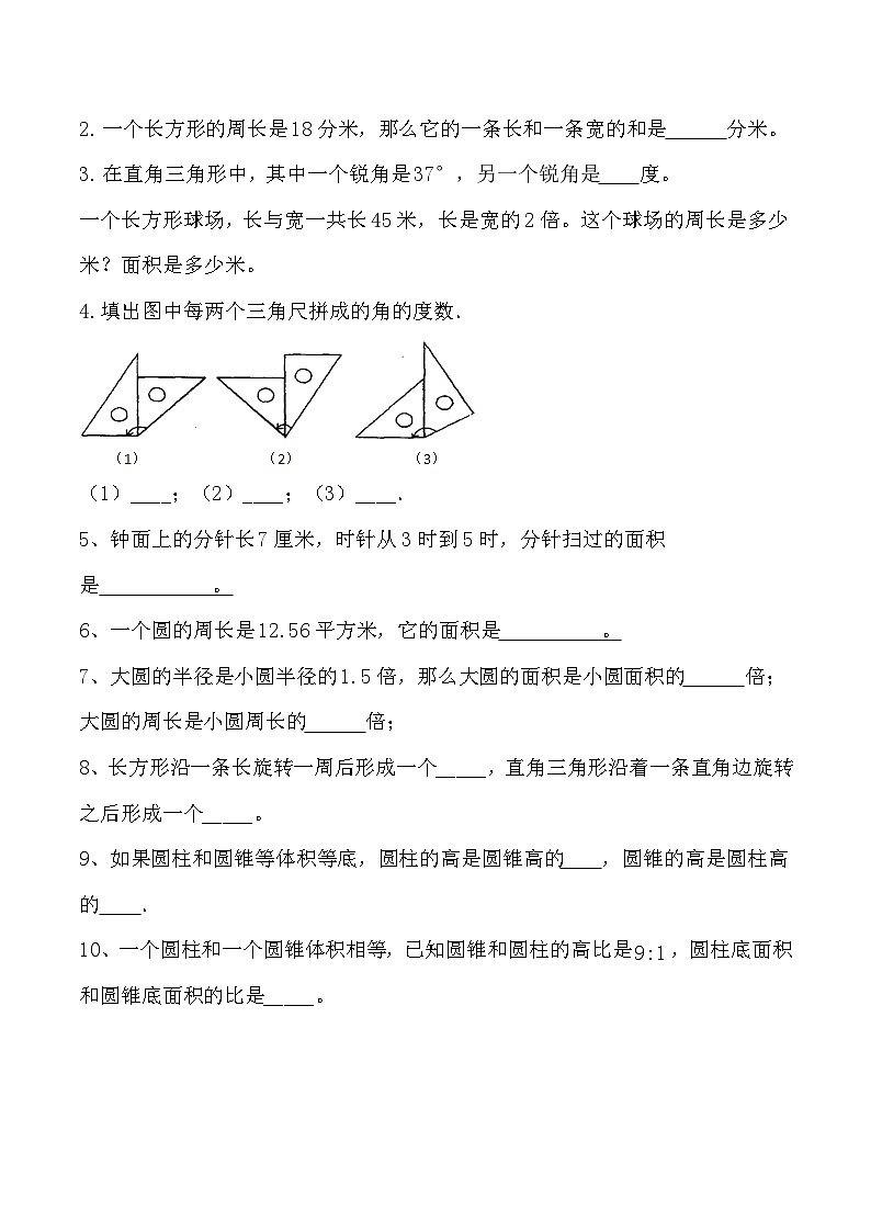 数学六年级下册人教版 专项复习题——几何题02