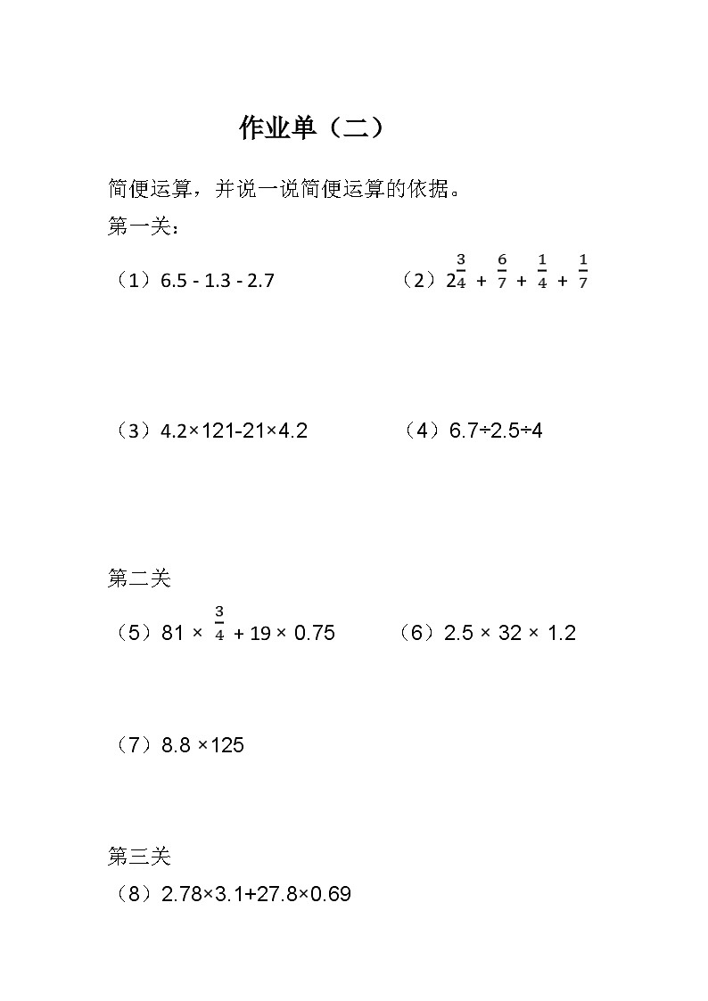 六年级数学下册西师版第五单元《简便运算整理与复习》教学设计、作业设计、课件、视频01