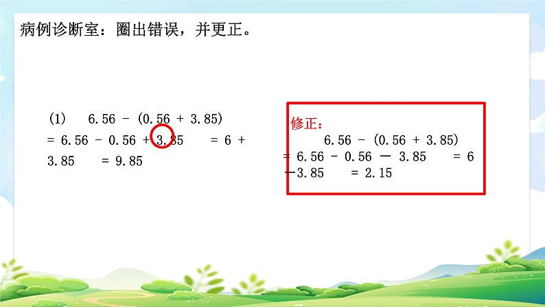 六年级数学下册西师版第五单元《简便运算整理与复习》教学设计、作业设计、课件、视频04