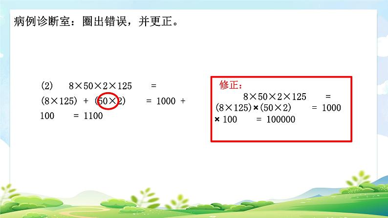 六年级数学下册西师版第五单元《简便运算整理与复习》教学设计、作业设计、课件、视频05