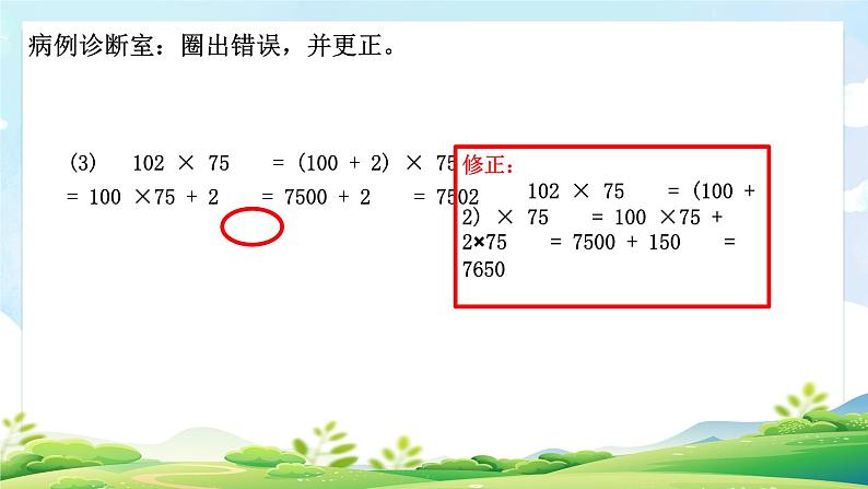 六年级数学下册西师版第五单元《简便运算整理与复习》教学设计、作业设计、课件、视频06