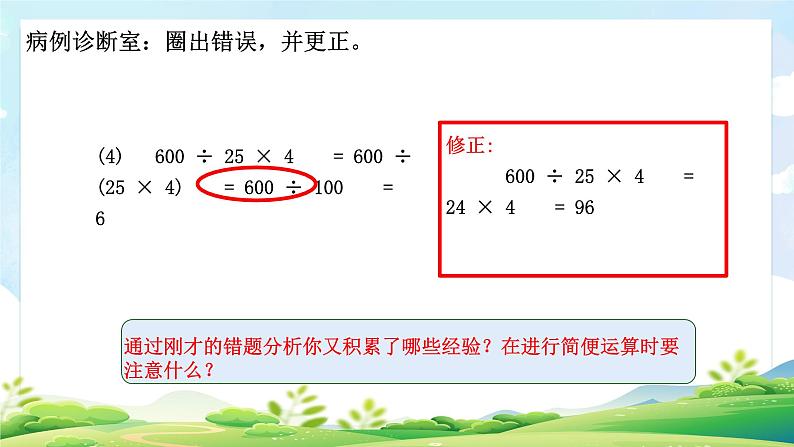 六年级数学下册西师版第五单元《简便运算整理与复习》教学设计、作业设计、课件、视频07