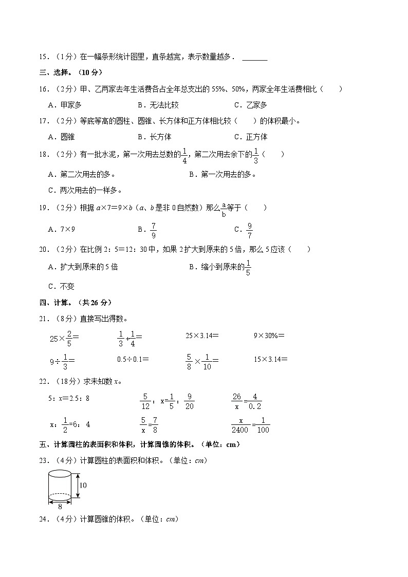 2022-2023学年安徽省合肥市高新区六年级（下）期中数学试卷02