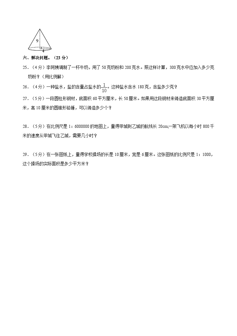 2022-2023学年安徽省合肥市高新区六年级（下）期中数学试卷03