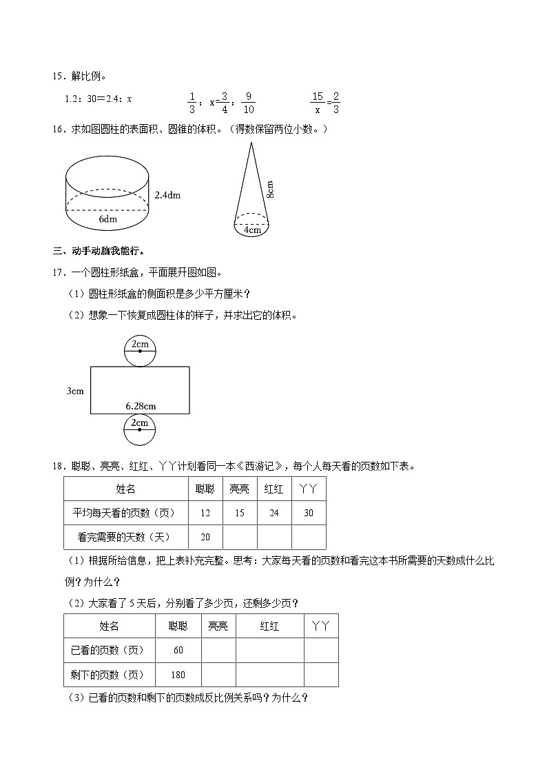 2023-2024学年河北省唐山市迁安市六年级（下）期中数学试卷(1)02