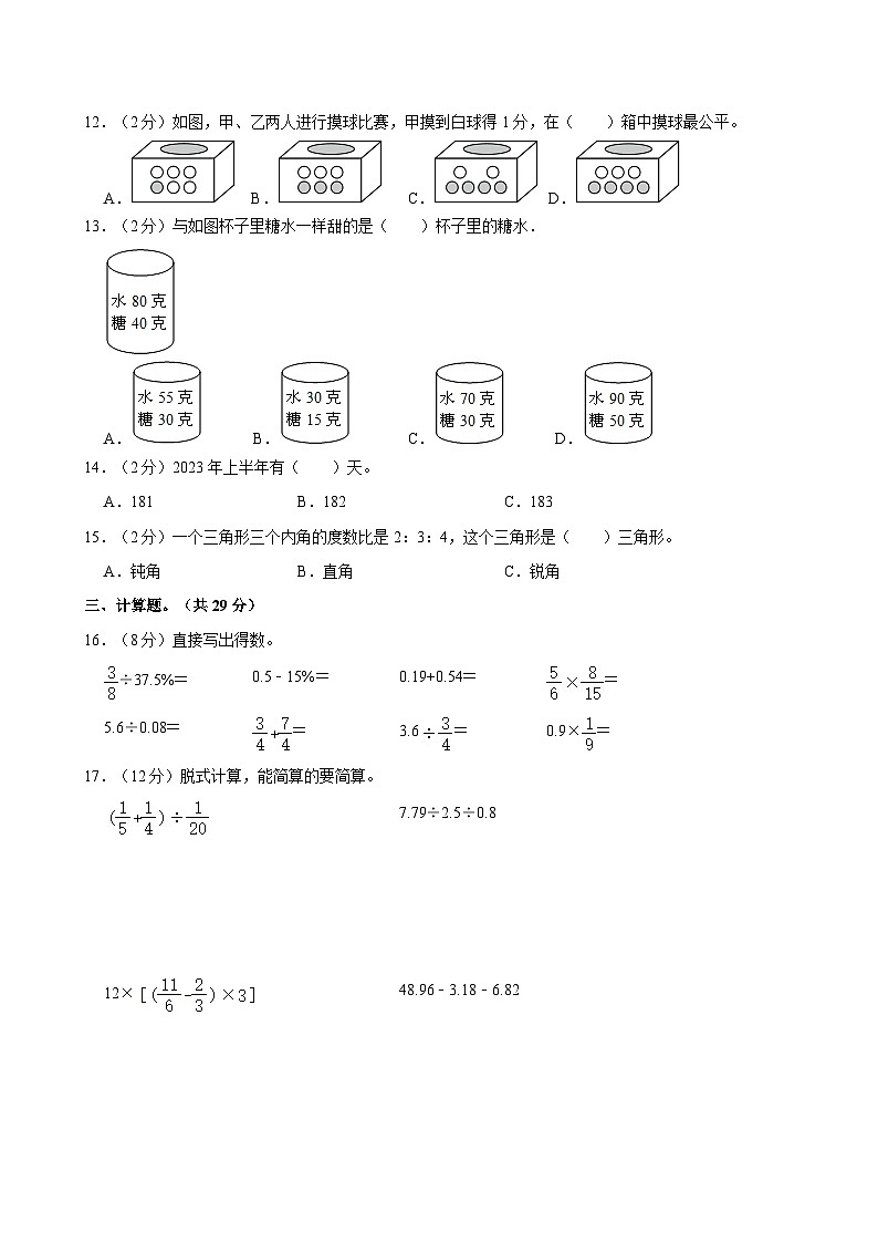2023年山西省朔州市小升初数学试卷第2页
