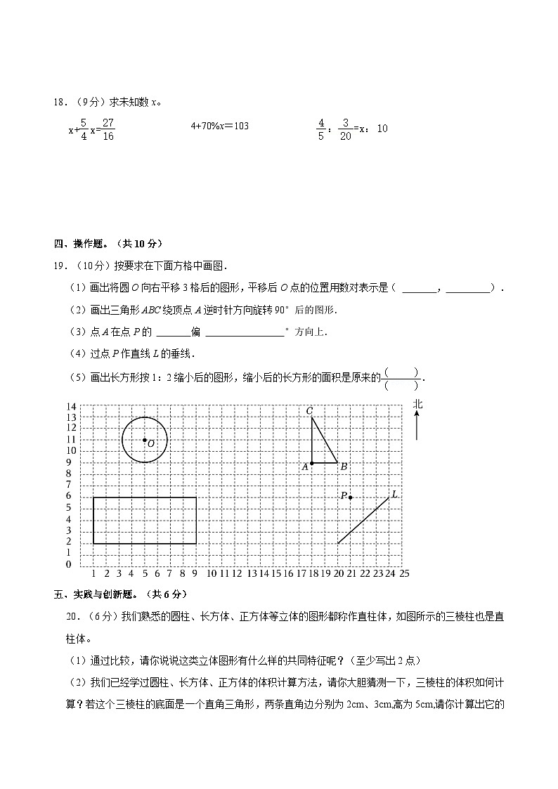 2023年山西省朔州市小升初数学试卷第3页