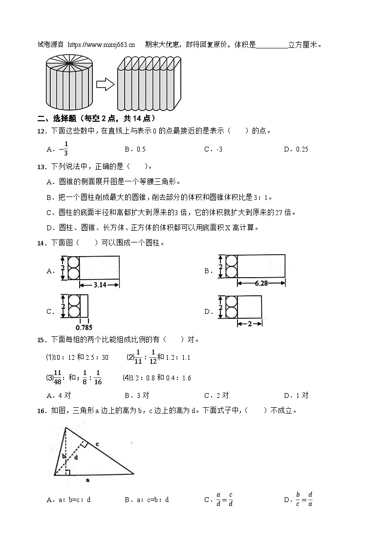 04，浙江省杭州市余杭区2023-2024学年六年级下学期数学4月月考卷第2页