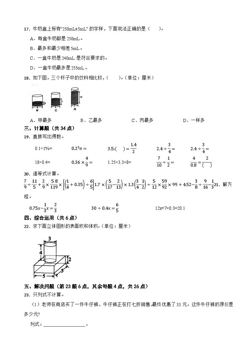 04，浙江省杭州市余杭区2023-2024学年六年级下学期数学4月月考卷第3页