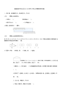 03，福建省福州市台江区2022-2023学年二年级上学期期末数学试题