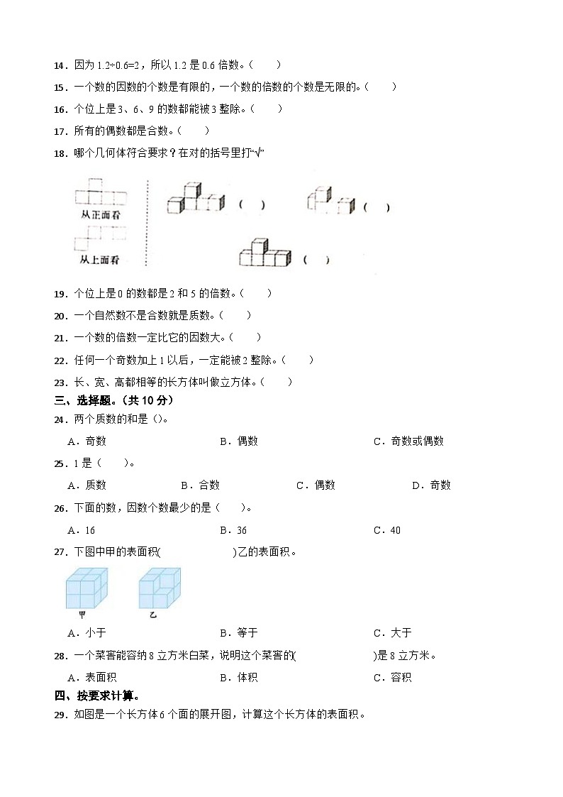 06，湖北省黄冈市2023-2024学年五年级下学期数学三月份教学质量检测试卷第2页