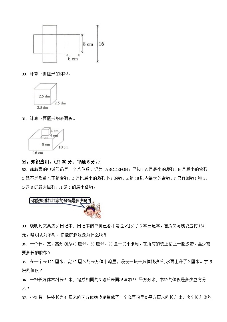 06，湖北省黄冈市2023-2024学年五年级下学期数学三月份教学质量检测试卷第3页