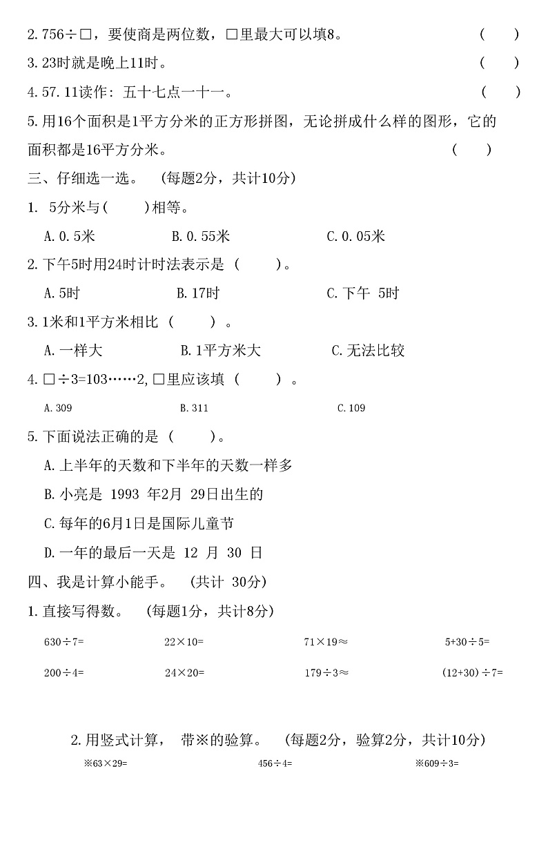 07，山东省聊城市经济技术开发区2022-2023学年三年级下学期期末数学试题第2页