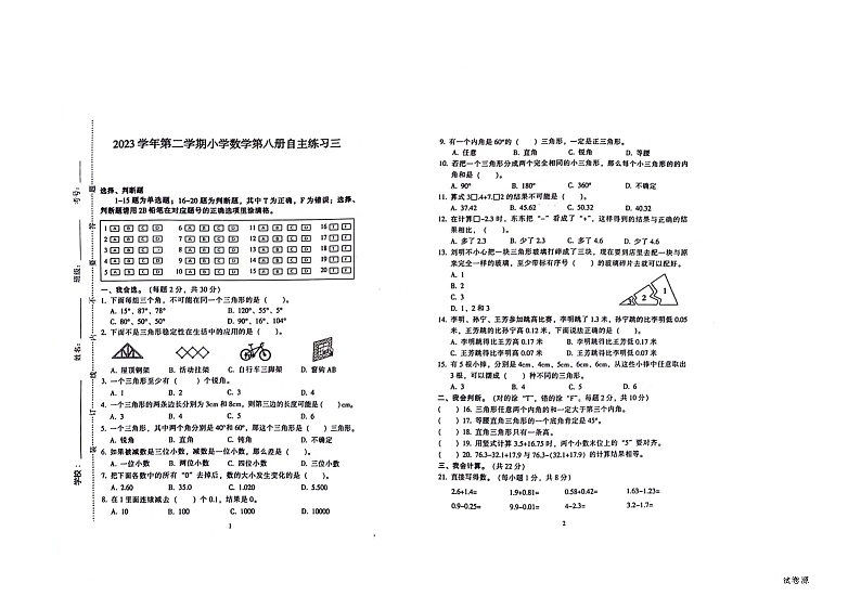 08，广东省广州市海珠区校联考2023-2024学年四年级下学期5月月考数学试题第1页