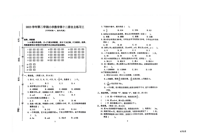 13，广东省广州市海珠区校联考2023-2024学年六年级下学期5月月考数学试题01
