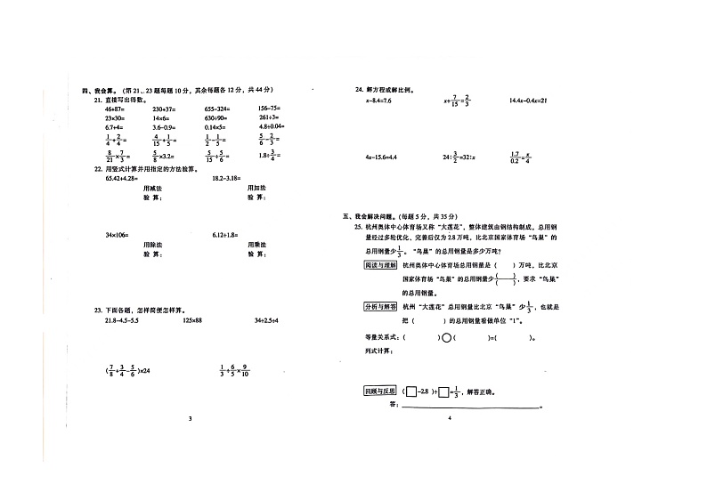 13，广东省广州市海珠区校联考2023-2024学年六年级下学期5月月考数学试题03
