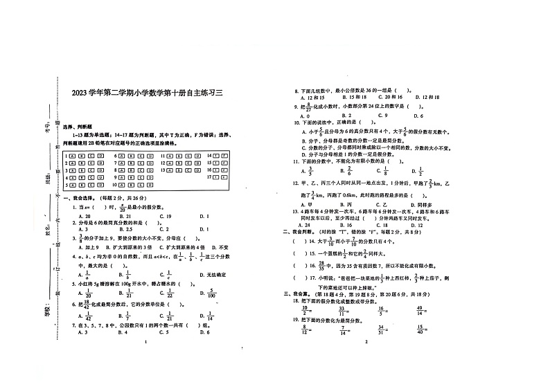 14，广东省广州市海珠区校联考2023-2024学年五年级下学期5月月考数学试题01
